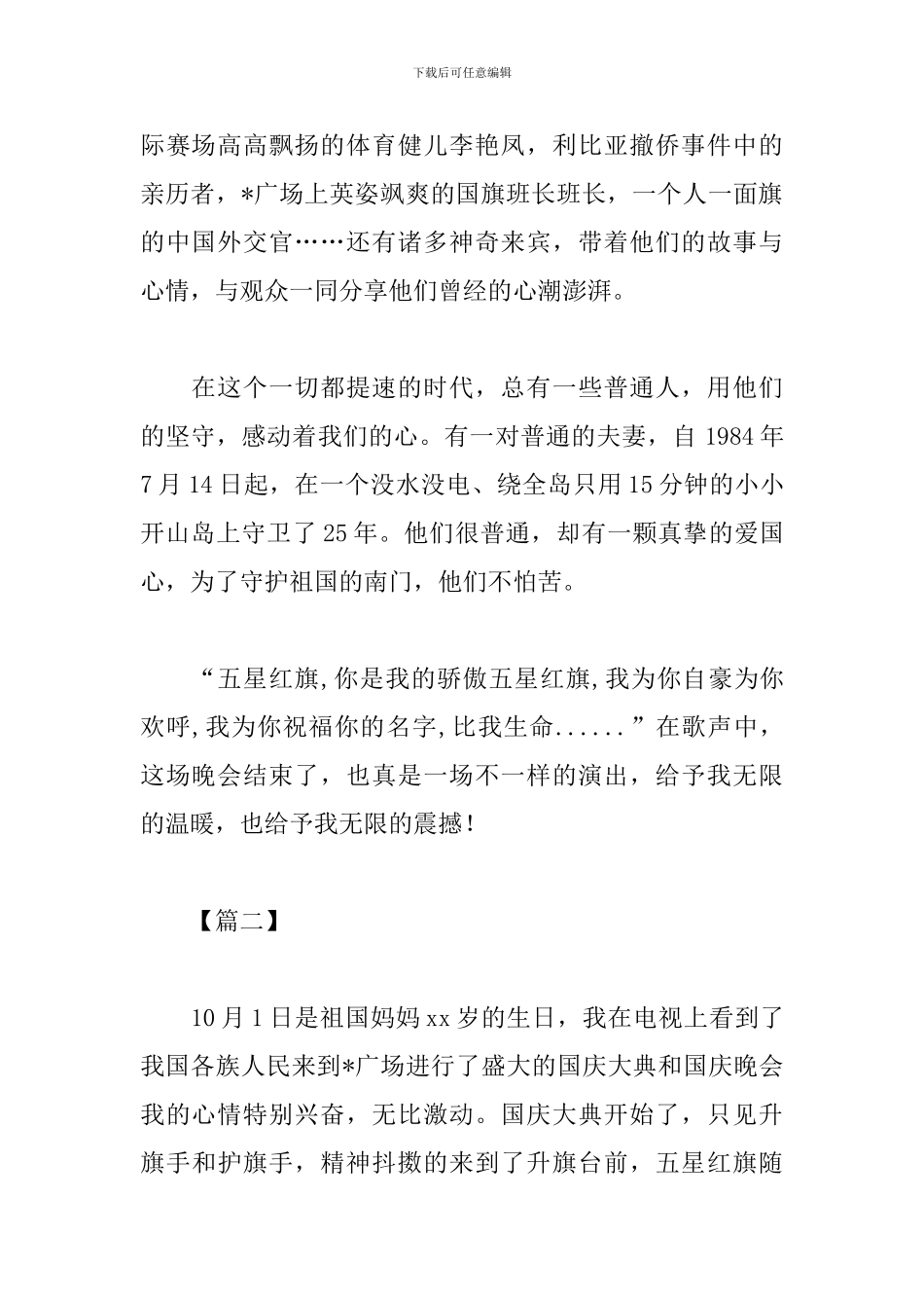 国庆文艺晚会活动心得_第2页