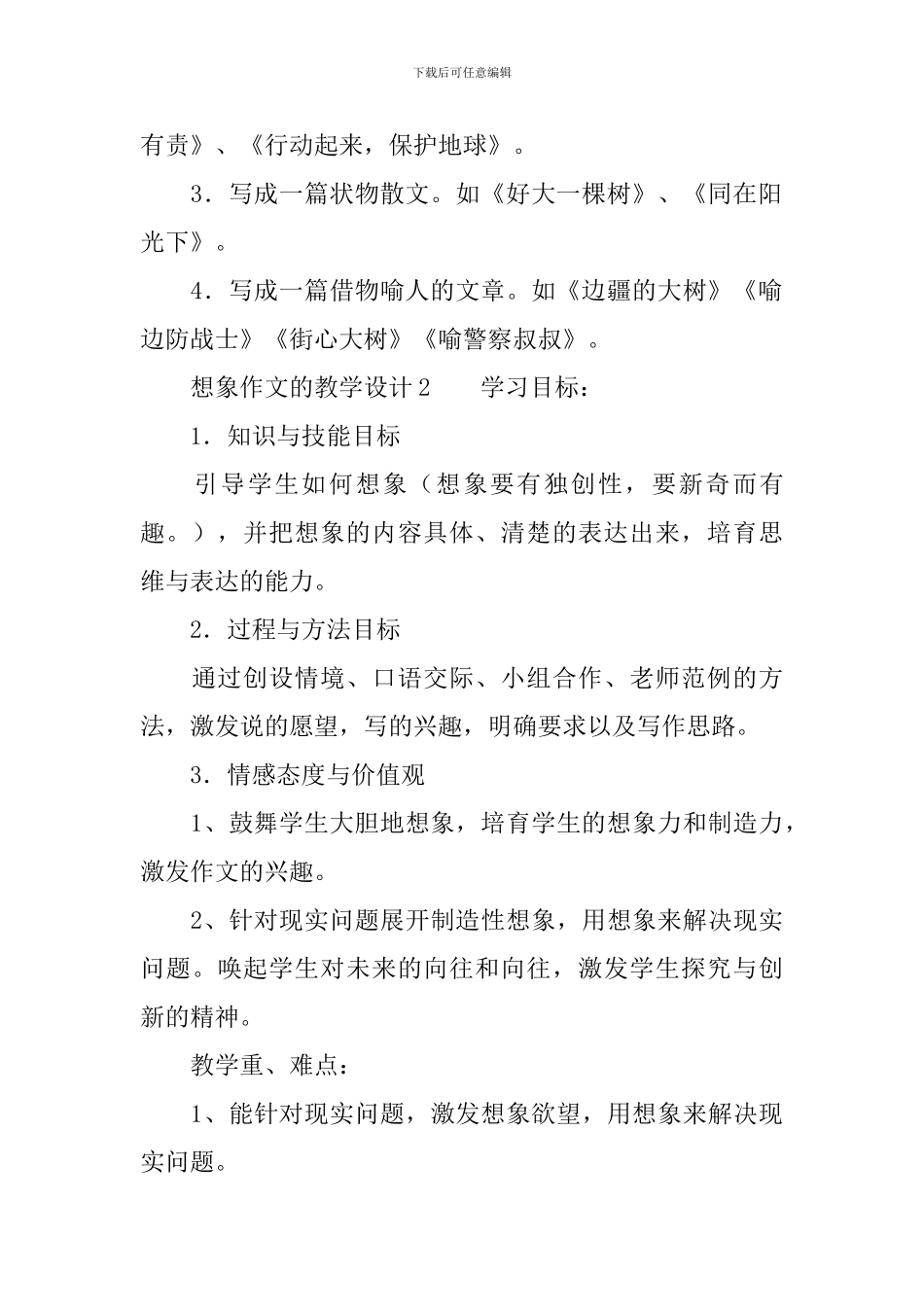 想象作文的教学设计范文_第3页