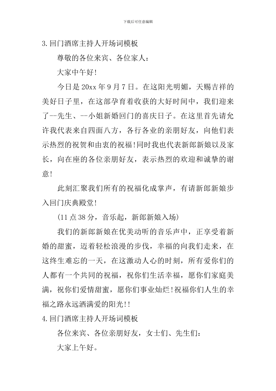 回门酒席主持人开场词模板_第3页