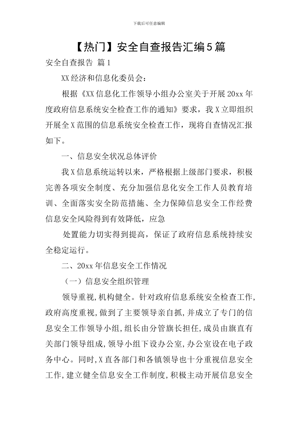 【热门】安全自查报告汇编5篇_第1页