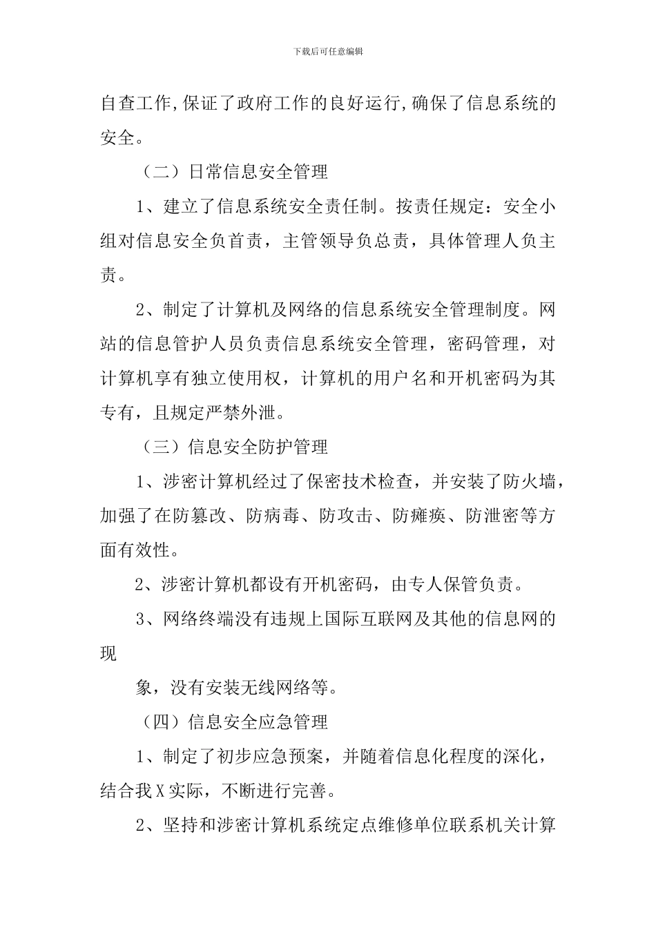 【热门】安全自查报告汇编5篇_第2页