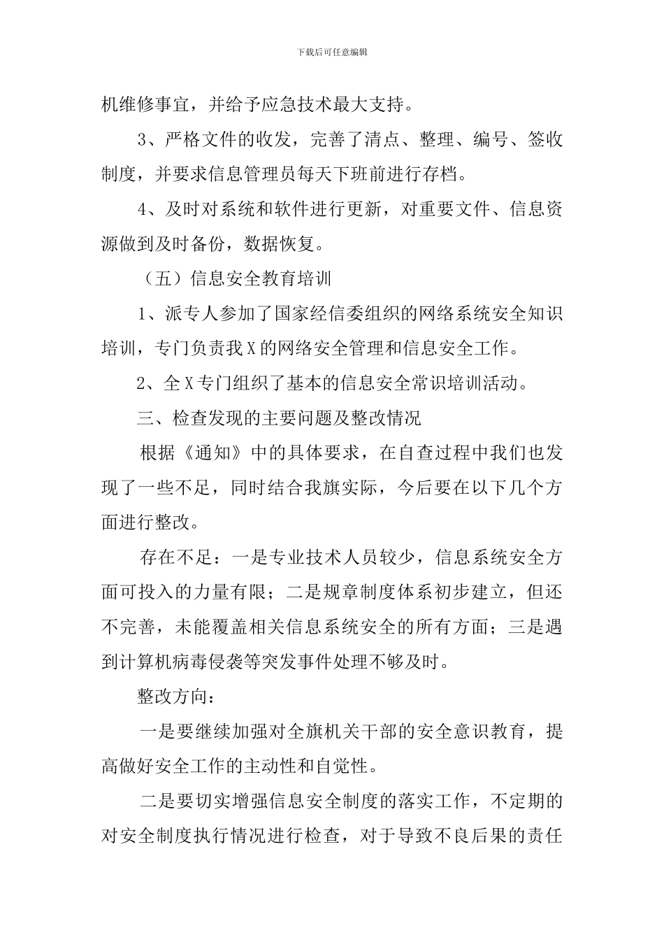 【热门】安全自查报告汇编5篇_第3页