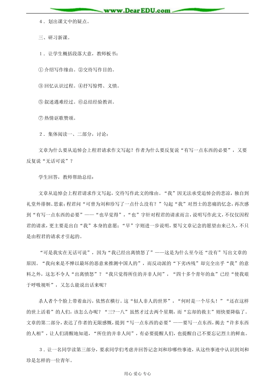 苏教版必修5高中语文记念刘和珍君教案_第2页