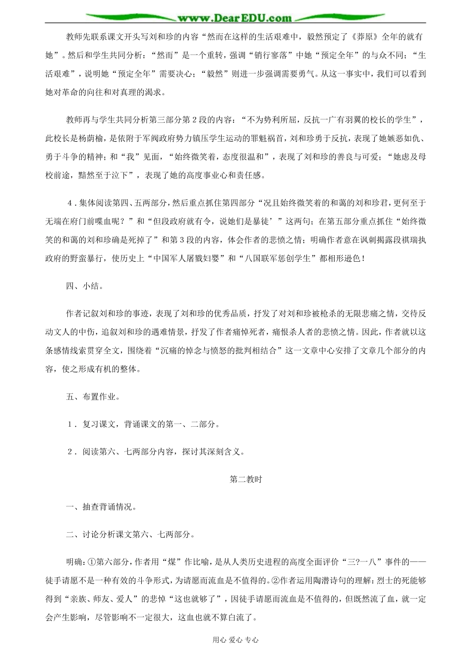 苏教版必修5高中语文记念刘和珍君教案_第3页