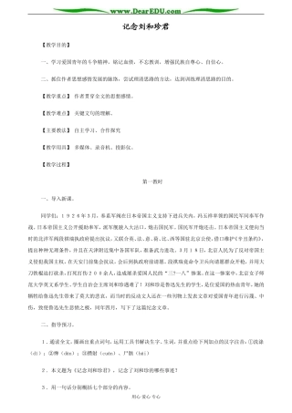 苏教版必修5高中语文记念刘和珍君教案