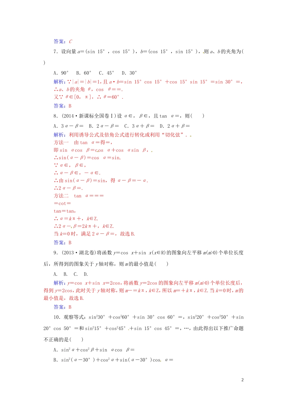 高中数学 第3章 三角恒等变换章末过关检测卷 苏教版必修4-苏教版高一必修4数学试题_第2页