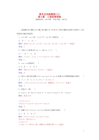 高中数学 第3章 三角恒等变换章末过关检测卷 苏教版必修4-苏教版高一必修4数学试题