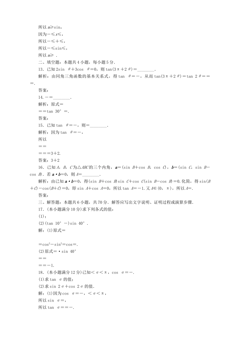 高中数学 第3章 三角恒等变换章末综合检测（三） 苏教版必修4-苏教版高一必修4数学试题_第3页