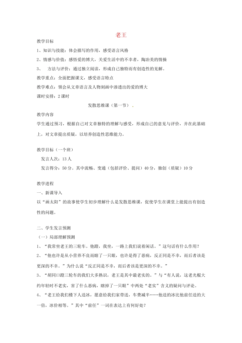 江苏省连云港市灌云县四队中学高中语文《老王9》教案 苏教版必修3_第1页