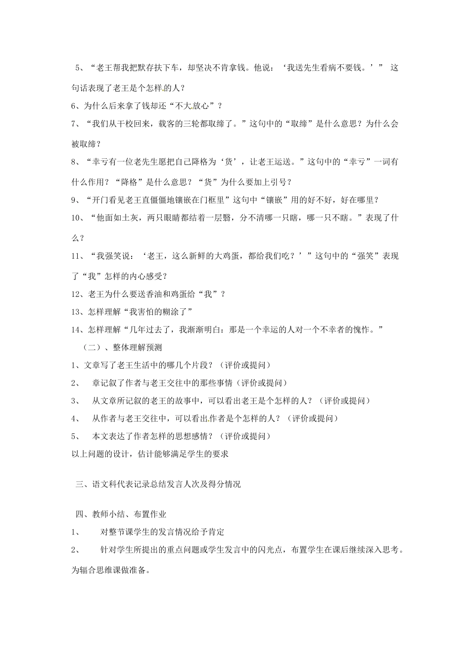 江苏省连云港市灌云县四队中学高中语文《老王9》教案 苏教版必修3_第2页