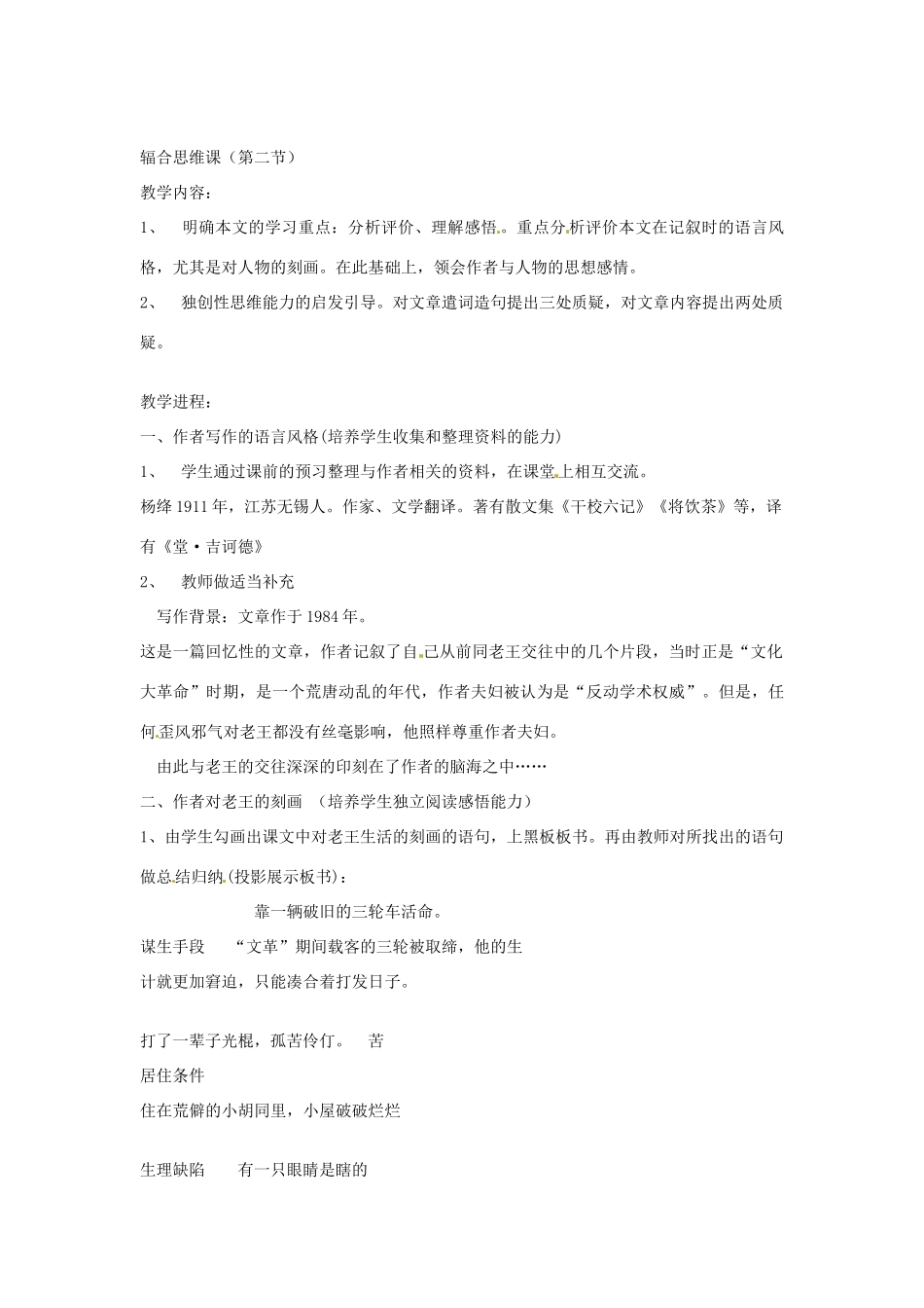 江苏省连云港市灌云县四队中学高中语文《老王9》教案 苏教版必修3_第3页
