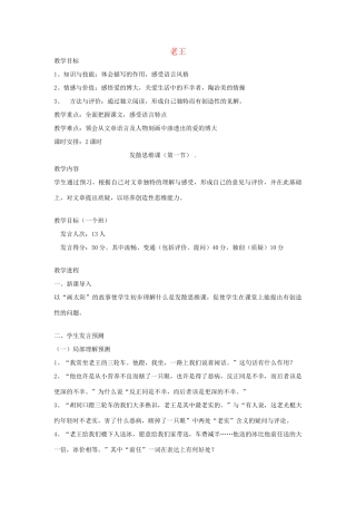 江苏省连云港市灌云县四队中学高中语文《老王9》教案 苏教版必修3
