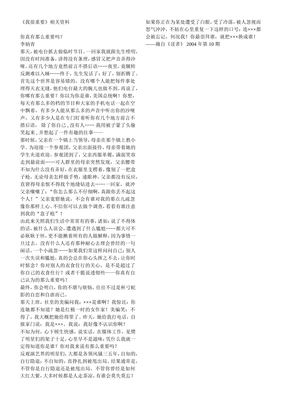 你真有那么重要吗？_第1页