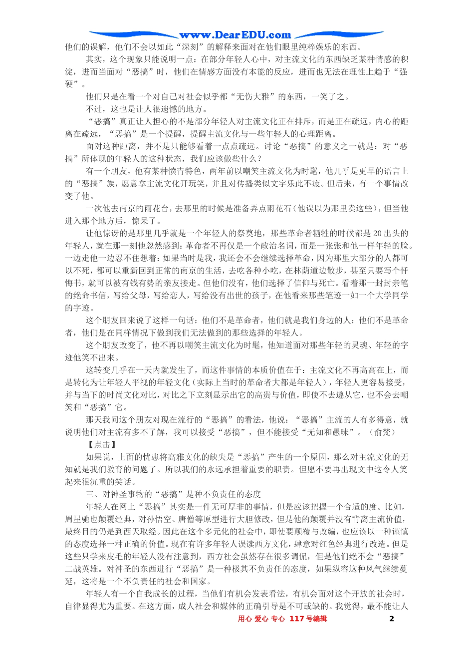 关注“恶搞”现象材料作文写作示范及参考 新课标 人教版_第2页