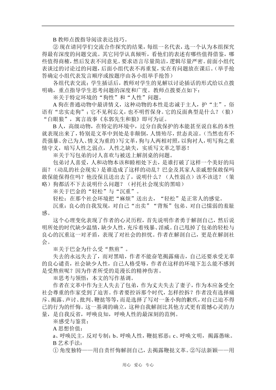 高中语文《小狗包弟》教案11新课标人教版必修1_第2页