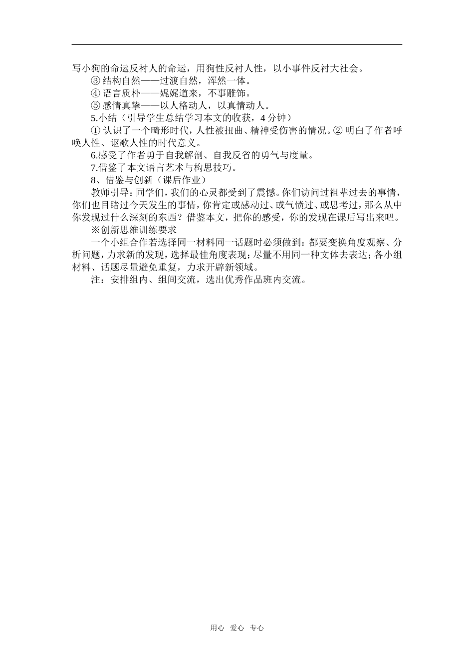 高中语文《小狗包弟》教案11新课标人教版必修1_第3页