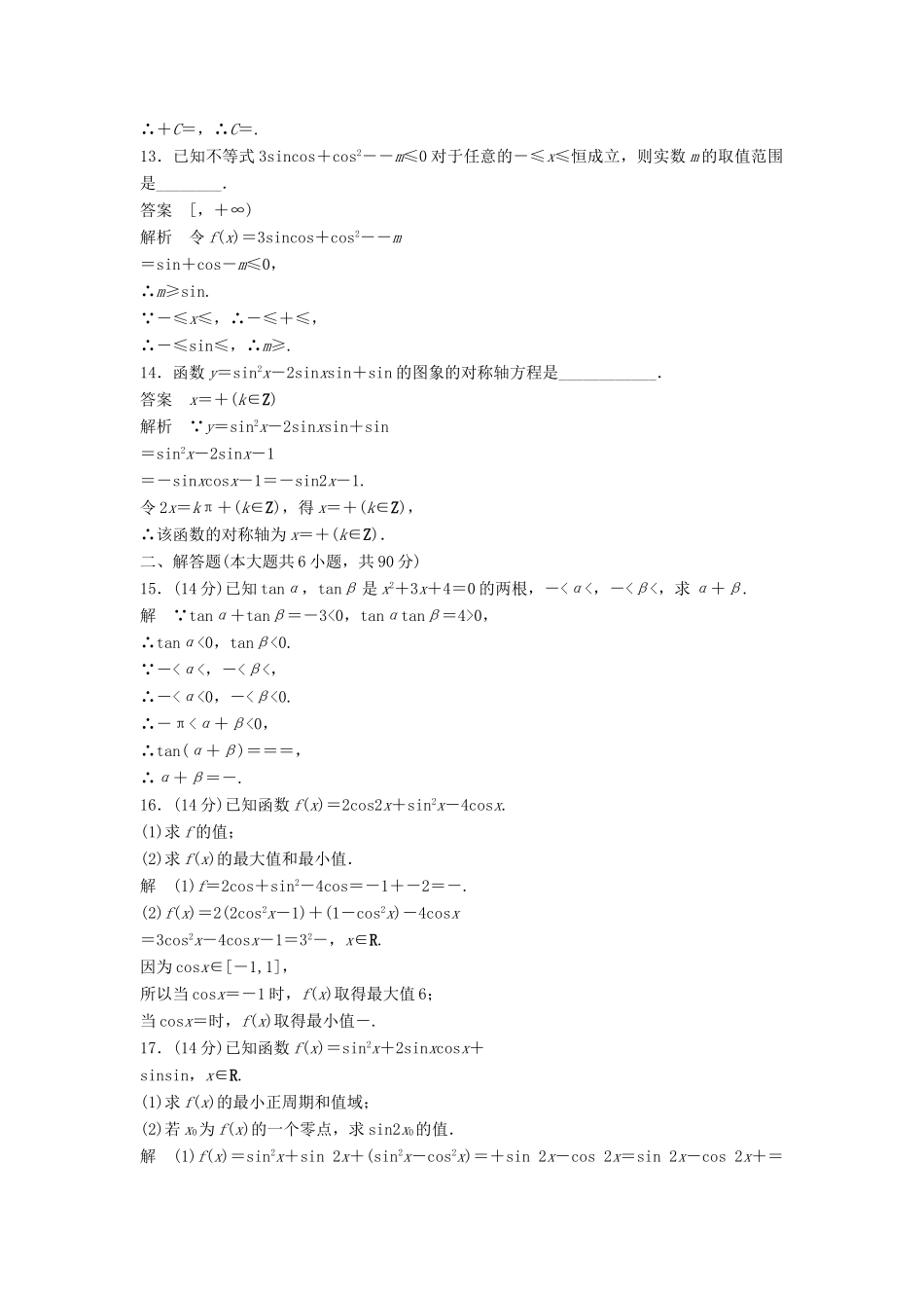 高中数学 第3章 三角恒等变换章末检测试卷 苏教版必修5-苏教版高一必修5数学试题_第3页