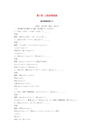 高中数学 第3章 三角恒等变换章末检测试卷 苏教版必修5-苏教版高一必修5数学试题