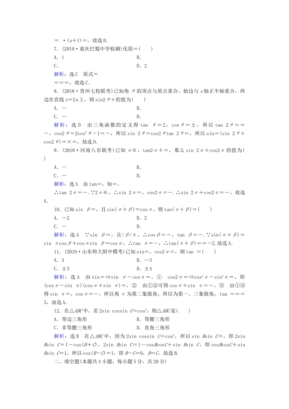 高中数学 第3章 三角恒等变换章末质量检测卷（三） 新人教A版必修4-新人教A版高一必修4数学试题_第2页