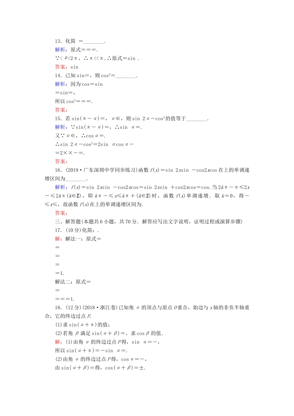 高中数学 第3章 三角恒等变换章末质量检测卷（三） 新人教A版必修4-新人教A版高一必修4数学试题_第3页