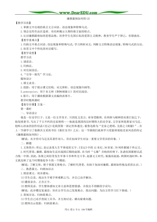 高中语文廉颇蔺相如列传教案 苏教版 必修3