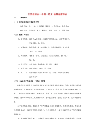 江西省乐安一中高一语文 物种起源导言
