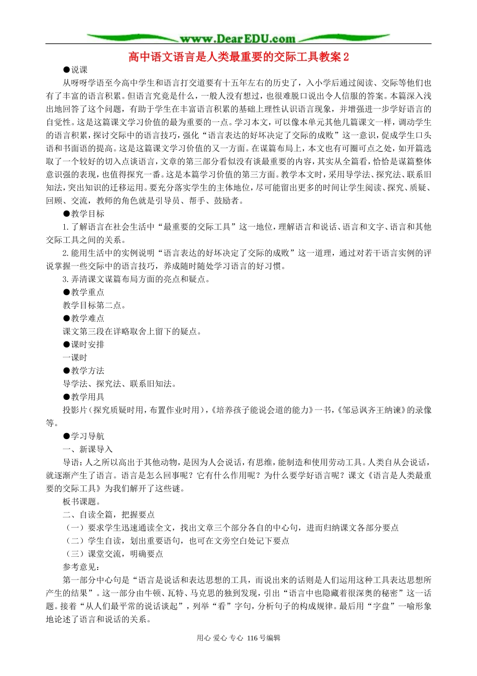 高中语文语言是人类最重要的交际工具教案2 人教版_第1页