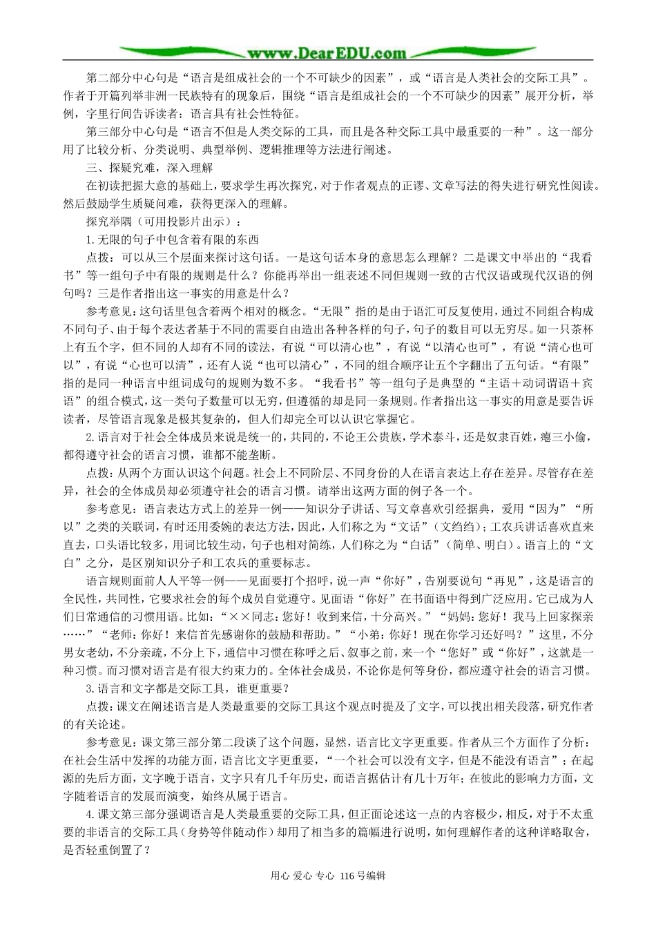 高中语文语言是人类最重要的交际工具教案2 人教版_第2页