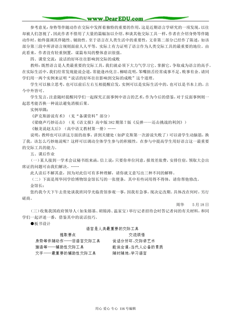 高中语文语言是人类最重要的交际工具教案2 人教版_第3页