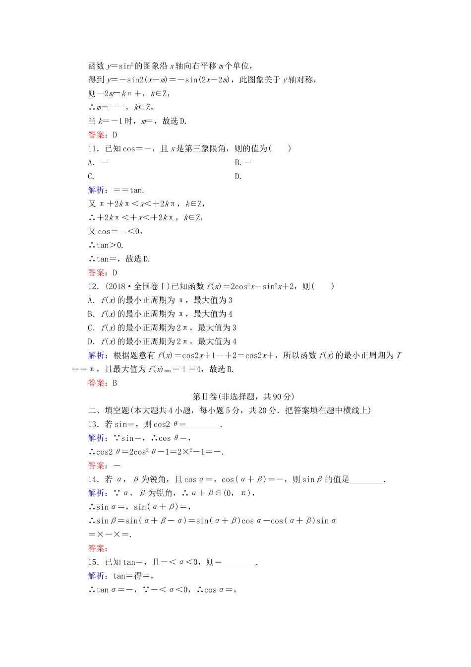 高中数学 第3章 三角恒等变换阶段性测试题 新人教B版必修4-新人教B版高一必修4数学试题_第3页