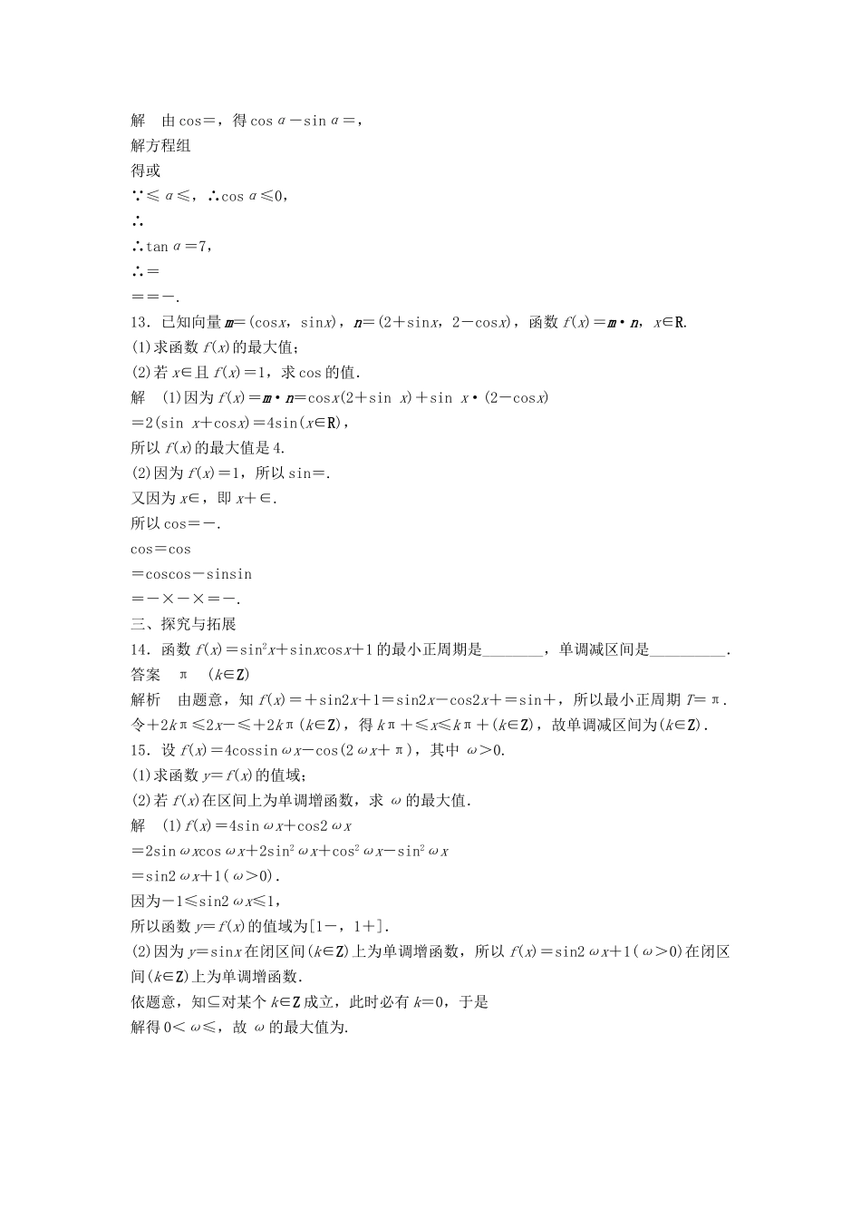 高中数学 第3章 三角恒等变换滚动训练五 苏教版必修5-苏教版高一必修5数学试题_第3页