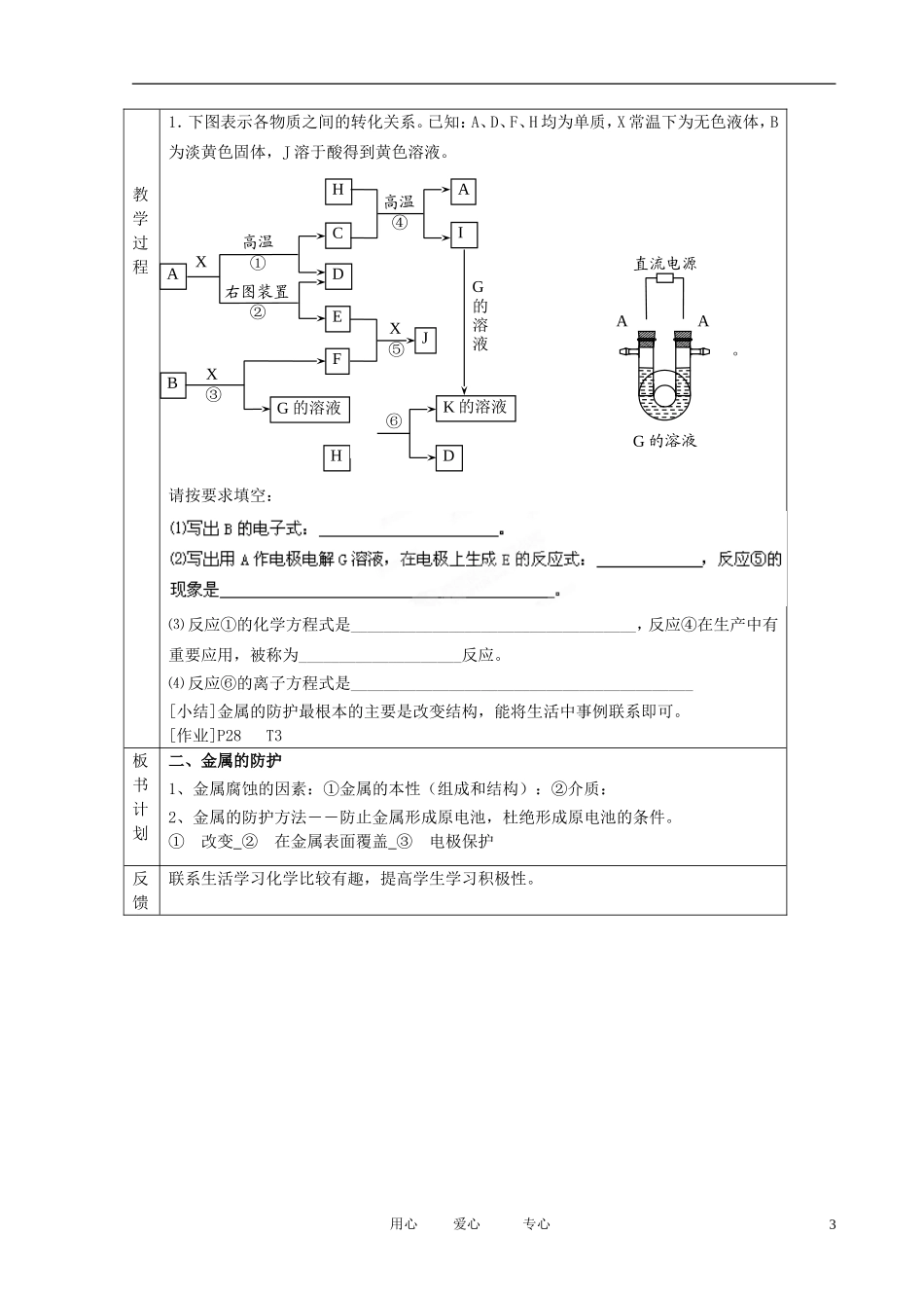 江苏省新沂市王楼中学高中化学 第三单元《金属的腐蚀与防护：金属的电化学保护》教案 苏教版选修4_第3页
