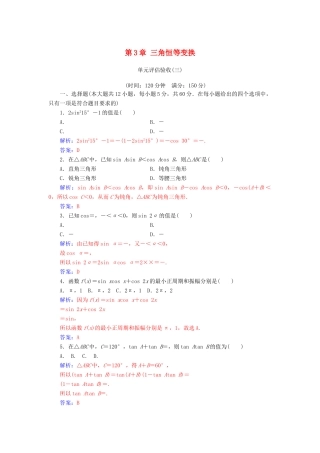 高中数学 第3章 三角恒等变换单元评估验收 新人教A版必修4-新人教A版高一必修4数学试题