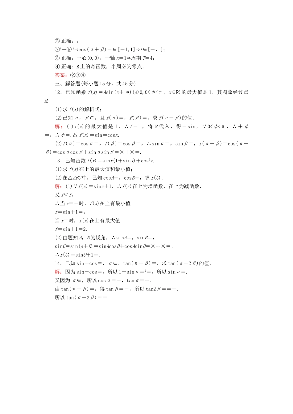 高中数学 第3章 三角恒等变换章末检测 新人教B版必修4-新人教B版高一必修4数学试题_第3页