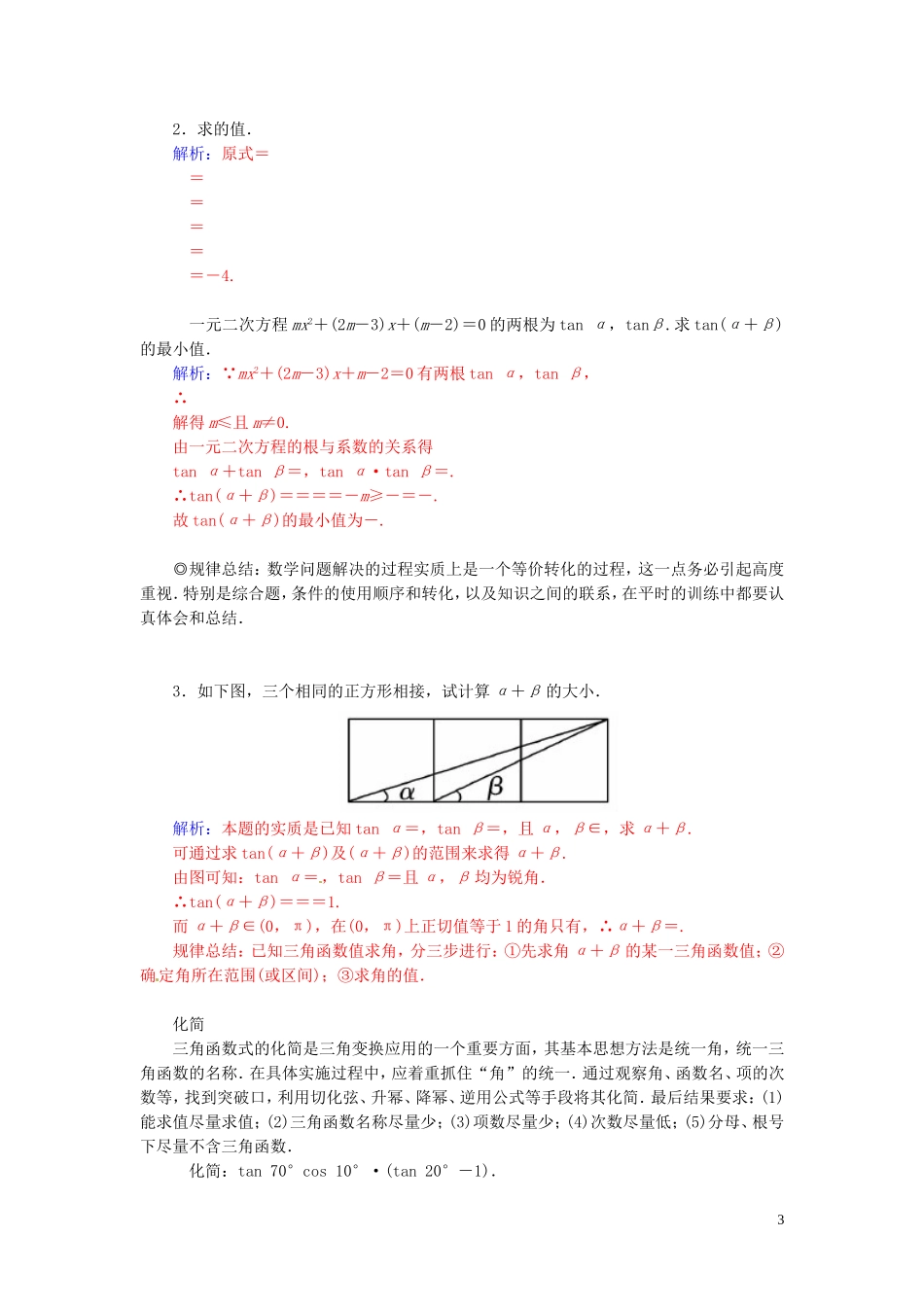 高中数学 第3章 三角恒等变换本章知识整合 苏教版必修4-苏教版高一必修4数学试题_第3页