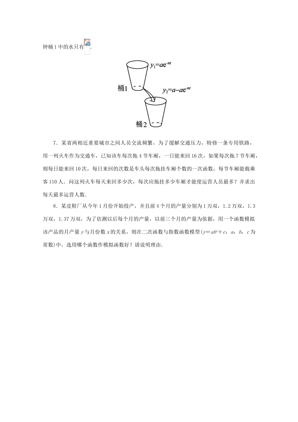 高中数学 第3章 三角恒等变换 3.4.3 函数模型及其应用课堂精练 苏教版必修1-苏教版高一必修1数学试题_第2页