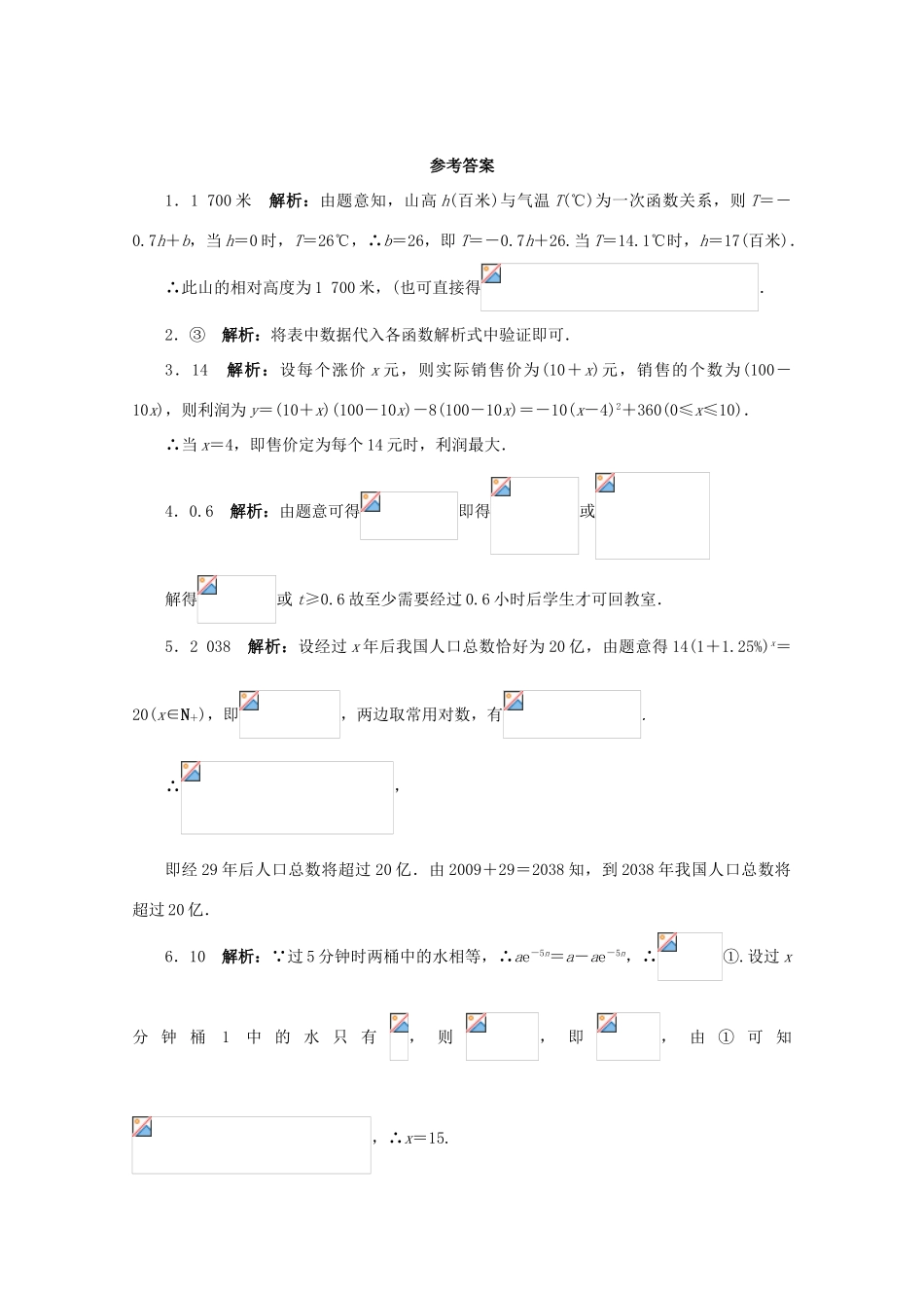 高中数学 第3章 三角恒等变换 3.4.3 函数模型及其应用课堂精练 苏教版必修1-苏教版高一必修1数学试题_第3页