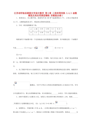 高中数学 第3章 三角恒等变换 3.4.3 函数模型及其应用课堂精练 苏教版必修1-苏教版高一必修1数学试题