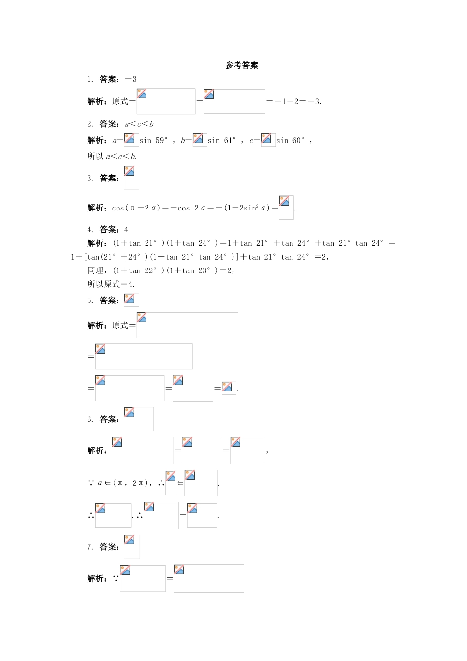 高中数学 第3章 三角恒等变换单元检测 苏教版必修4-苏教版高一必修4数学试题_第3页