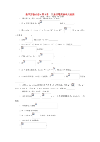 高中数学 第3章 三角恒等变换单元检测 苏教版必修4-苏教版高一必修4数学试题