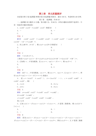 高中数学 第3章 三角恒等变换单元质量测评 新人教A版必修4-新人教A版高一必修4数学试题