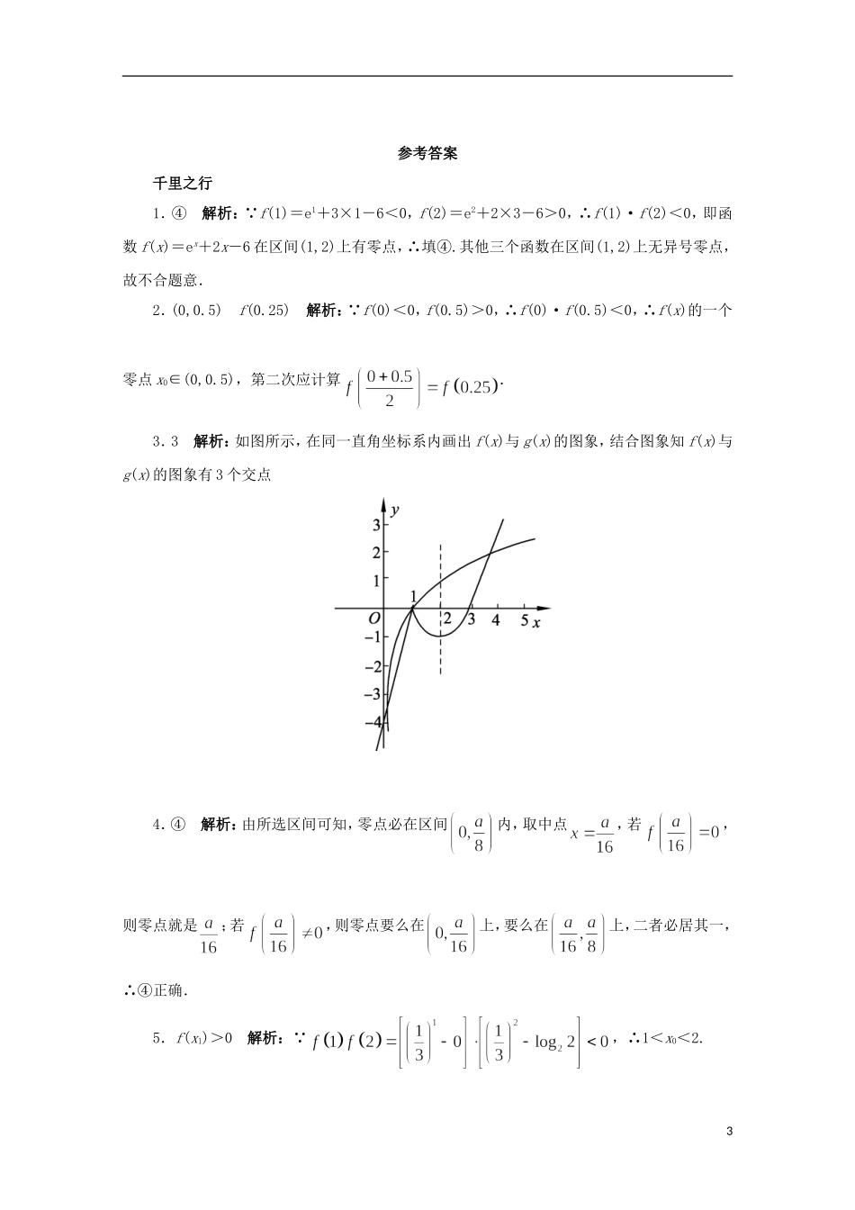 高中数学 第3章 三角恒等变换 3.4.2 用二分法求方程的近似解课堂精练 苏教版必修1-苏教版高一必修1数学试题_第3页