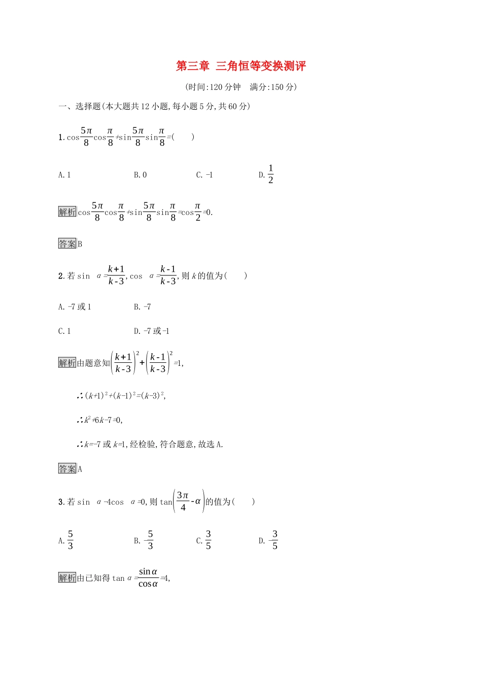 高中数学 第3章 三角恒等变换测评（含解析）北师大版必修4-北师大版高一必修4数学试题_第1页