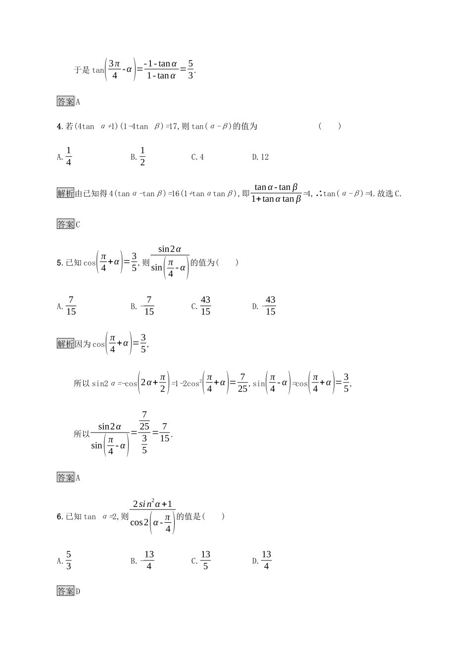 高中数学 第3章 三角恒等变换测评（含解析）北师大版必修4-北师大版高一必修4数学试题_第2页