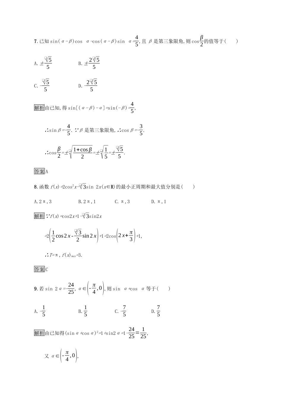 高中数学 第3章 三角恒等变换测评（含解析）北师大版必修4-北师大版高一必修4数学试题_第3页