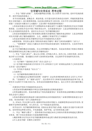 鲁科版高中化学必修2化学键与化学反应 思考过程