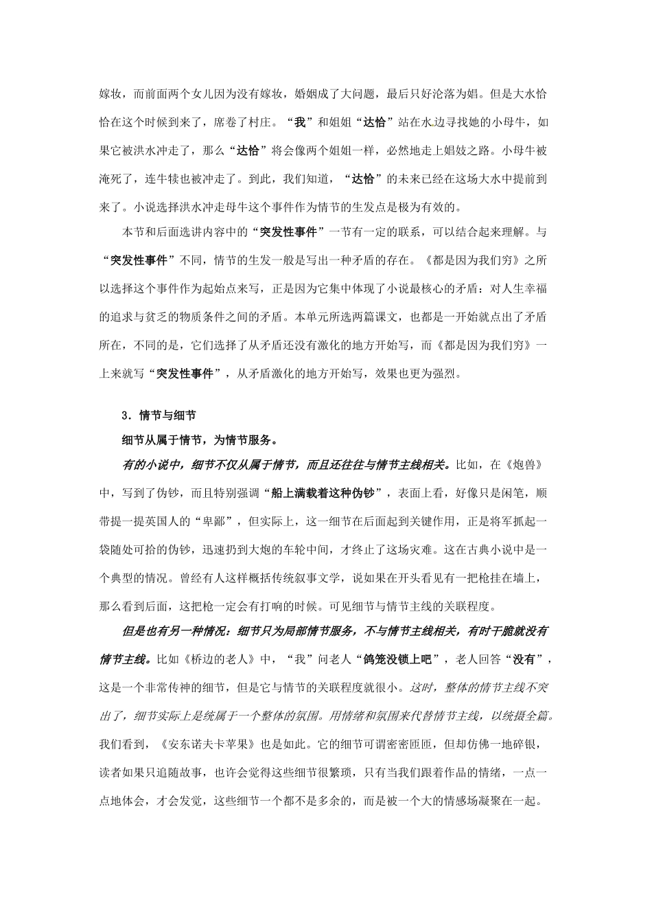 湖南省新田县第一中学高中语文 第五单元 话题-情节》教案 新人教版选修《外国小说欣赏》_第3页