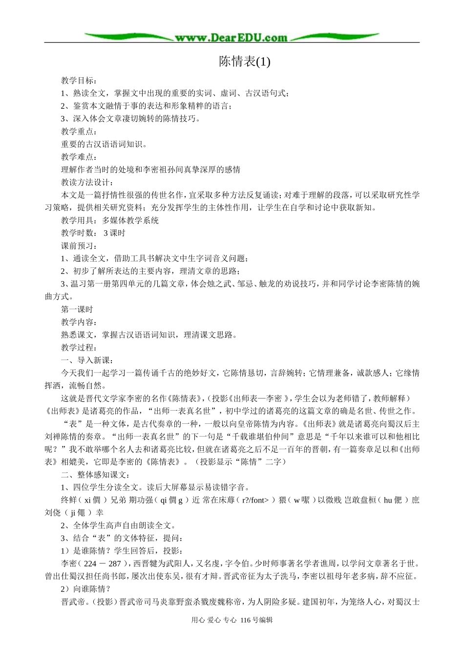 高中语文必修5陈情表(1)_第1页