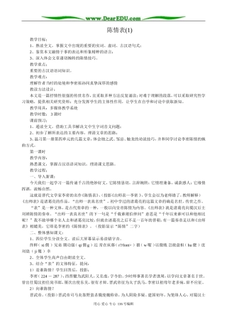 高中语文必修5陈情表(1)