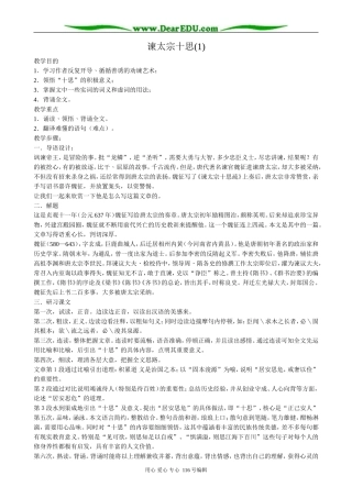 高中语文必修4谏太宗十思(1)